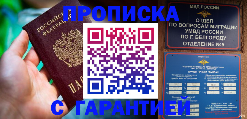 прописка для работы в Юрьев-Польском